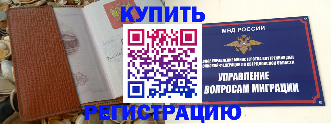 временная регистрация недорого в Котласе