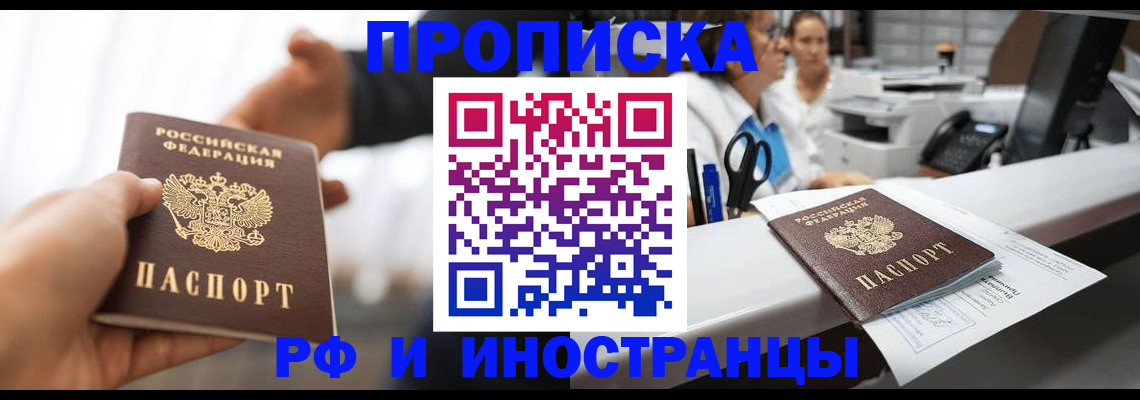 временная прописка в Котласе